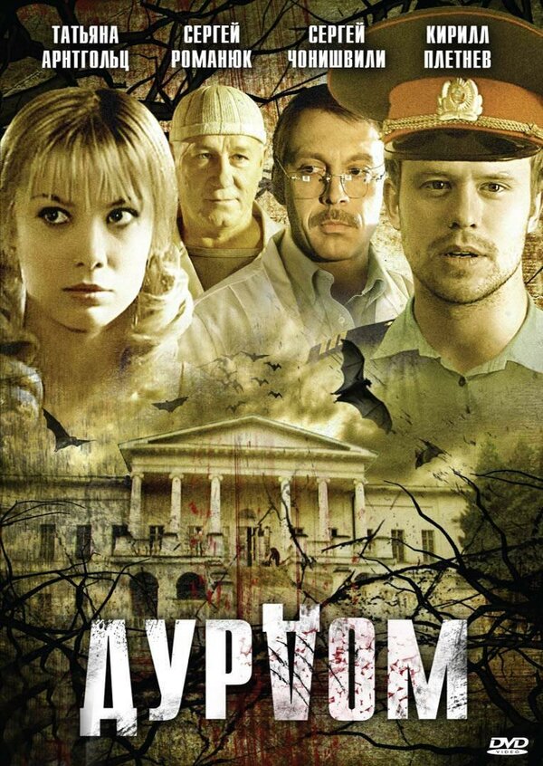 Дурдом сериал 2006 смотреть онлайн бесплатно в хорошем качестве HD